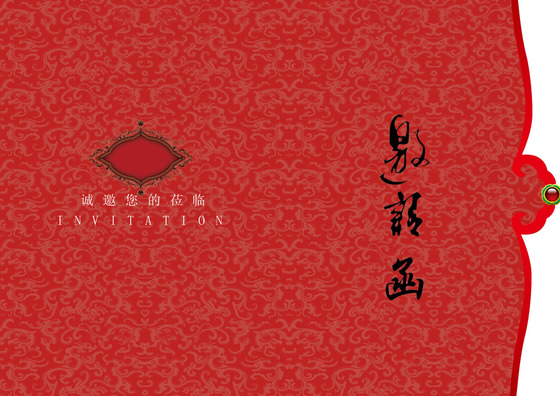 红色中国风公司新年年会邀请函物品word模板