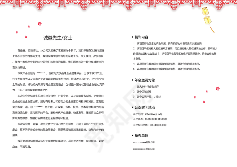 简约时尚古风水墨邀请函word模板晚宴邀请函