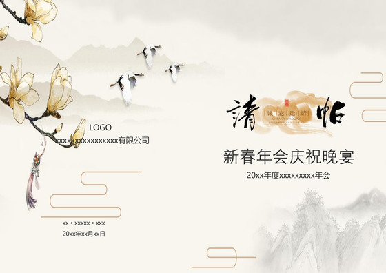 简约时尚古风水墨邀请函word模板晚宴邀请函