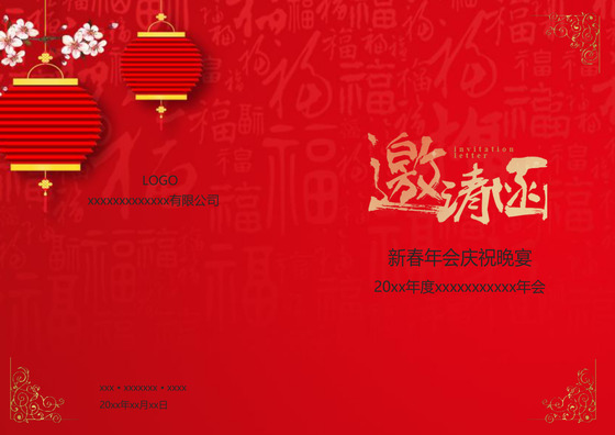 红色喜庆中国风双面邀请函word模板晚宴邀请函