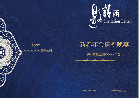 深蓝色中国风时尚双面邀请函word模板晚宴邀请函