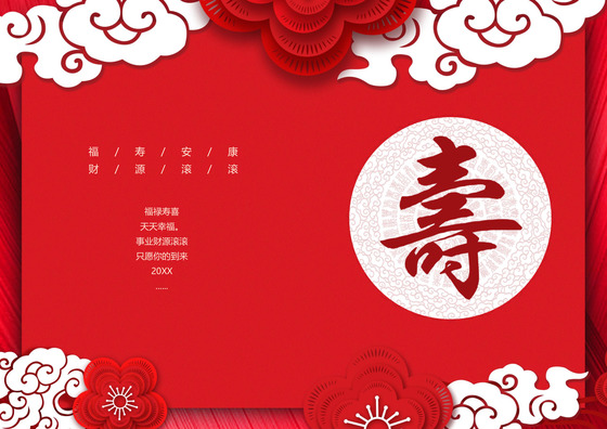 红色中国风寿宴邀请函word模板