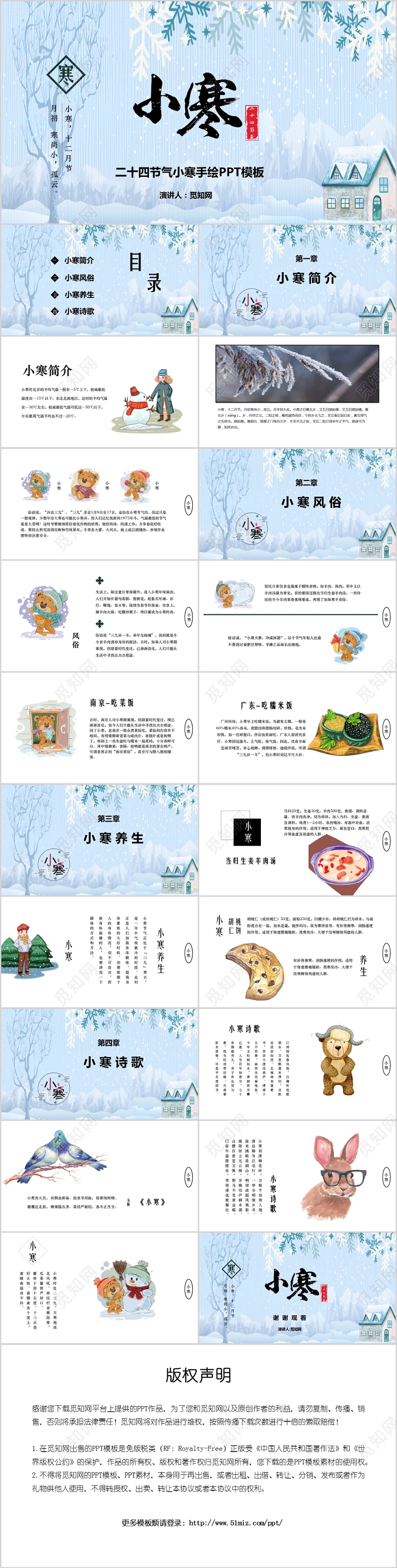 卡通手绘二十四节气之小寒PPT模板