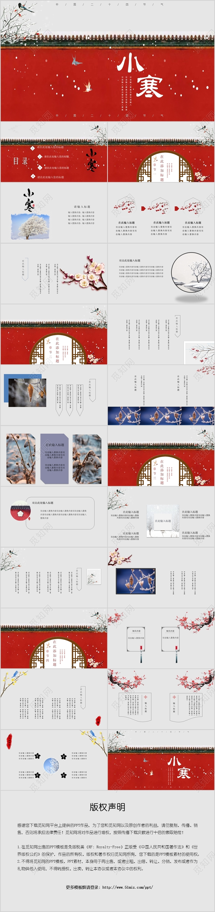 红色唯美中国风二十四节气之小寒节气介绍PPT模板