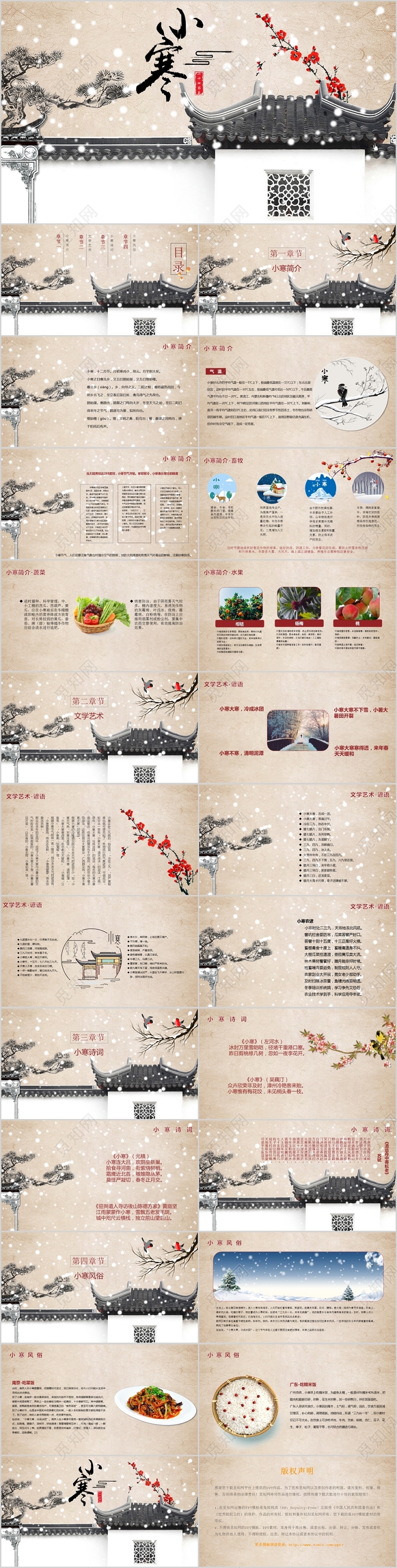 创意古典中国风二十四节气之小寒内容型PPT模板
