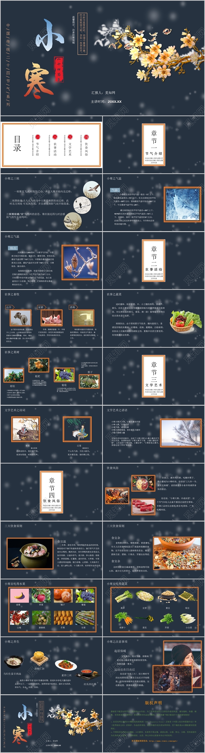 深色系简约中国传统二十四节气之小寒PPT模版