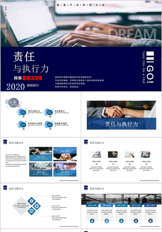 蓝色商务团队建设企业文化商务白领执行力培训