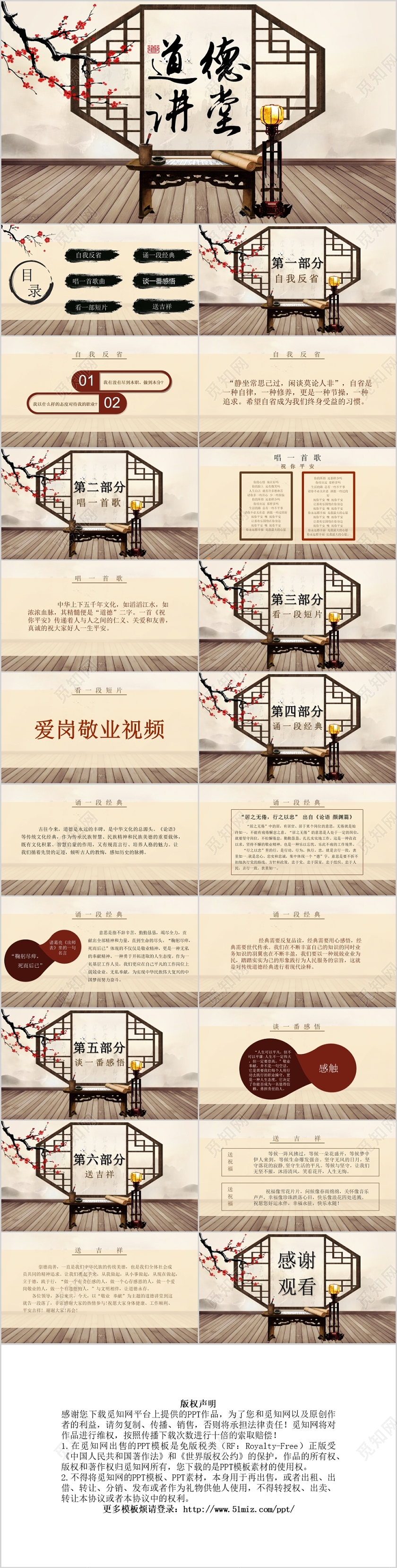 复古中国风道德讲堂PPT模板宣传PPT动态PPT