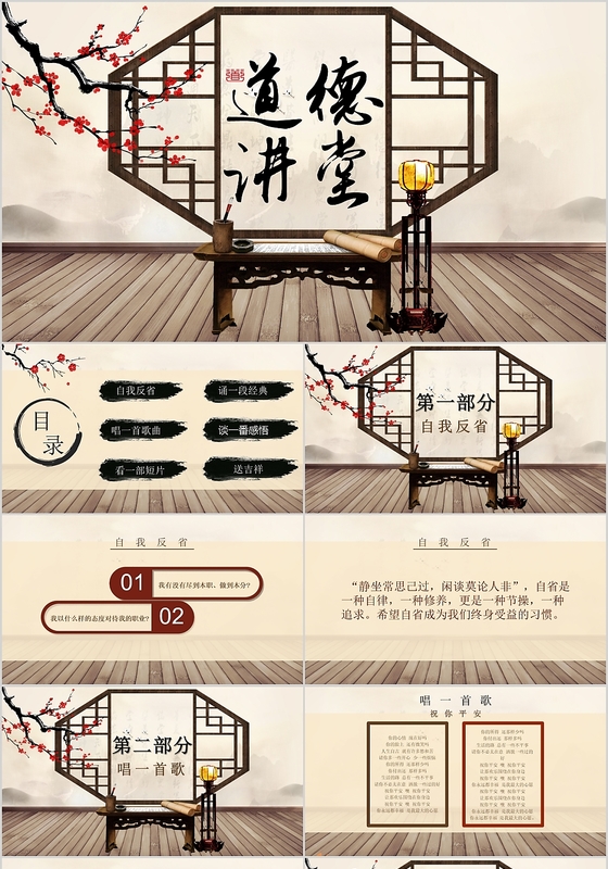 复古中国风道德讲堂PPT模板宣传PPT动态PPT