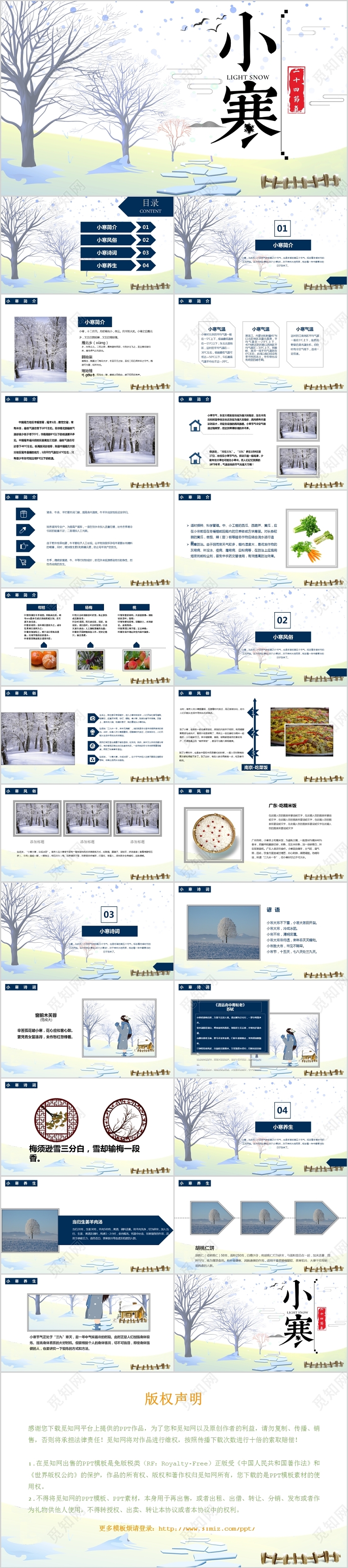 清新简约内容型二十四节气之小寒动态PPT模板
