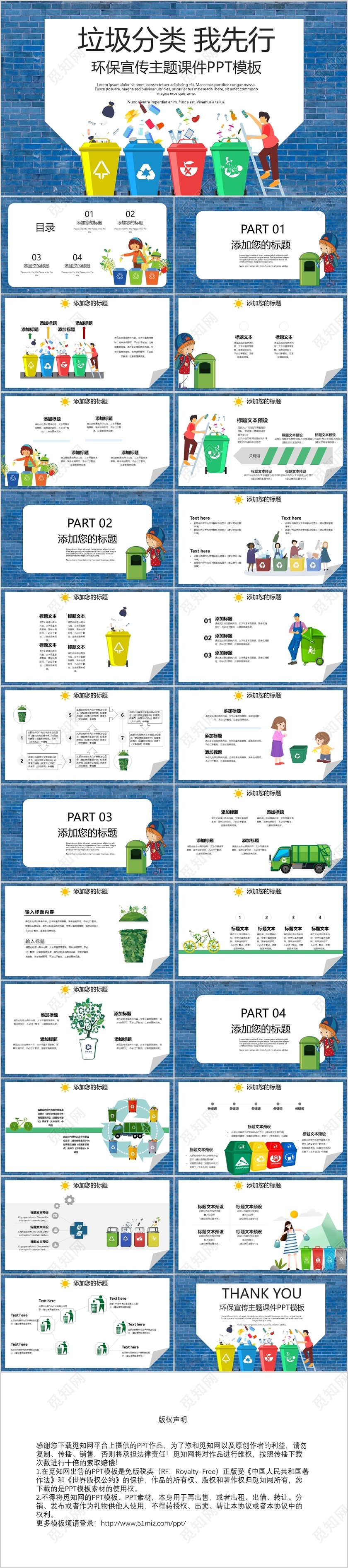 蓝色卡通垃圾分类我先行保护环境爱护地球PPT模板