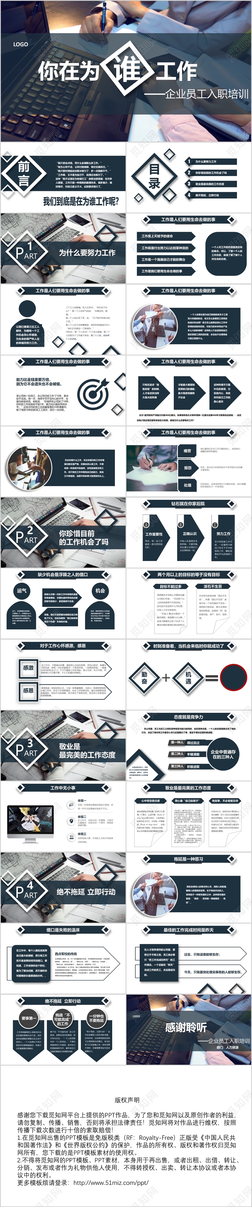 蓝色商务企业员工入职培训你在为谁工作PPT模板