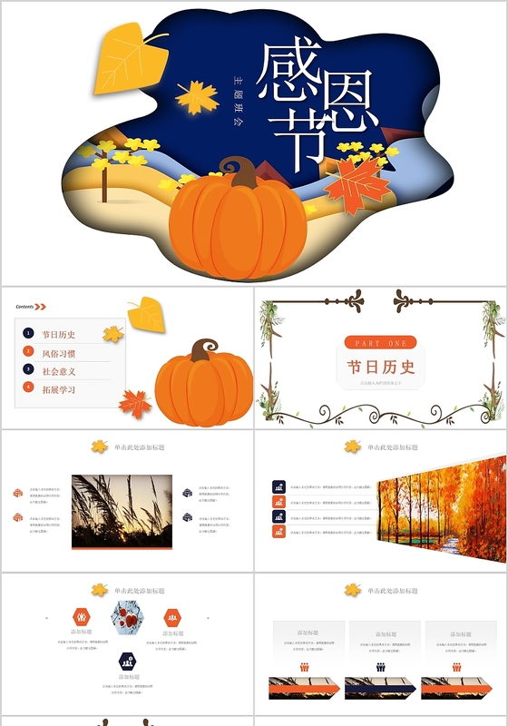 立体剪纸风感恩节介绍主题班会感恩节快乐PPT模板