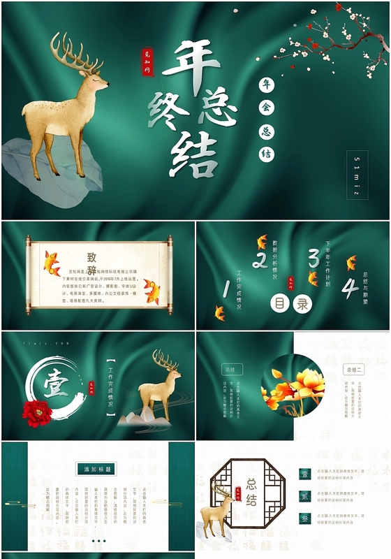 新中式中国风国潮绿色2020企业公司部门年终总结汇报PPT