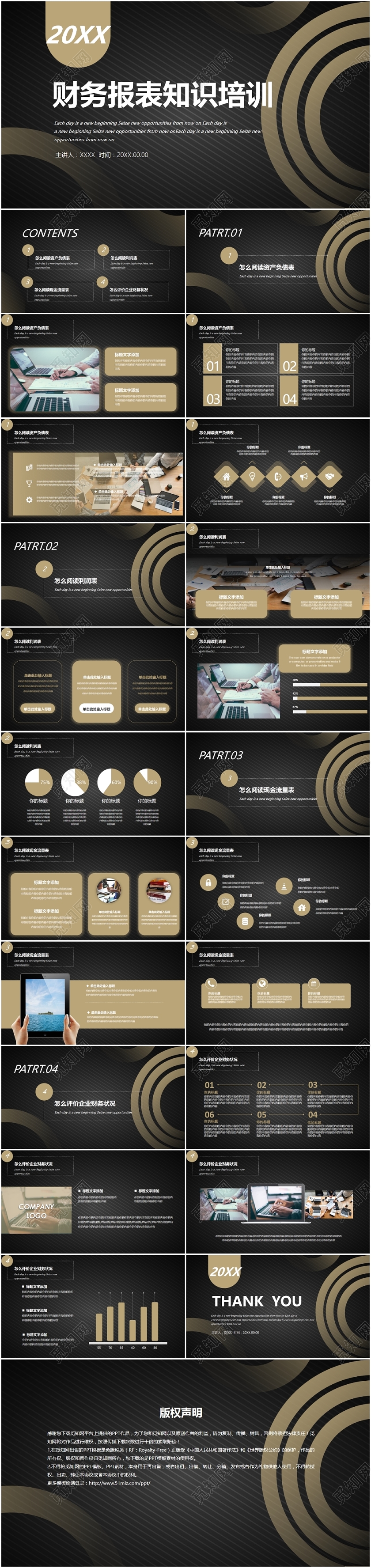 财务培训高端黑色财务报表知识培训职场学习课件PPT模板财务知识培训