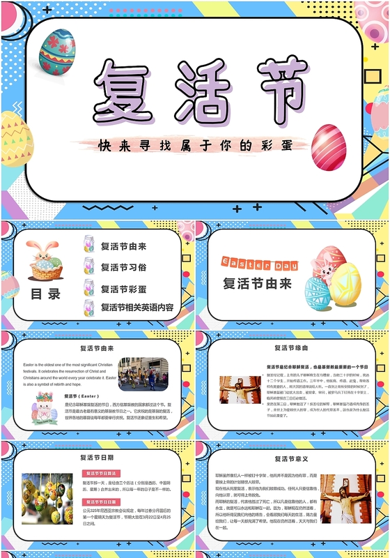 波普风格复活节节日活动策划计划方案演示PPT模板