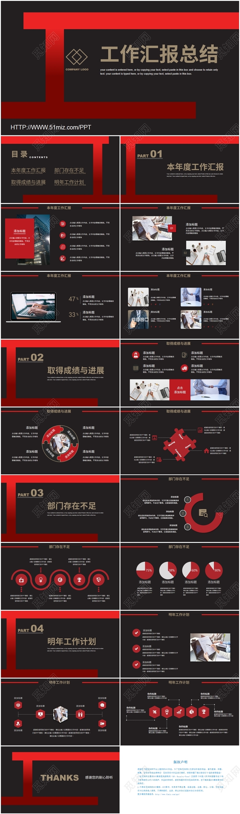 红黑撞色简约风商务企业公司2020年终工作总结汇报PPT模板年终总结