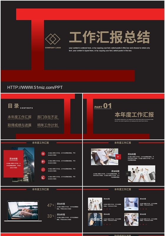 红黑撞色简约风商务企业公司2020年终工作总结汇报PPT模板年终总结