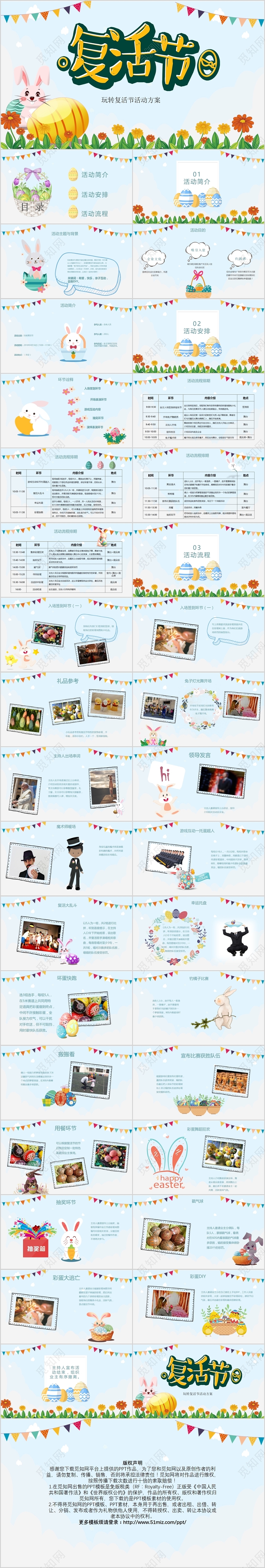 蓝色可爱卡通复活节节日活动策划安排计划方案PPT模板