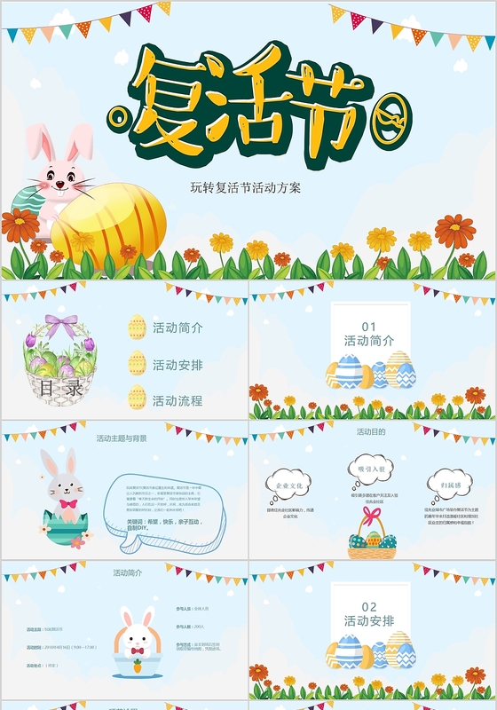 蓝色可爱卡通复活节节日活动策划安排计划方案PPT模板