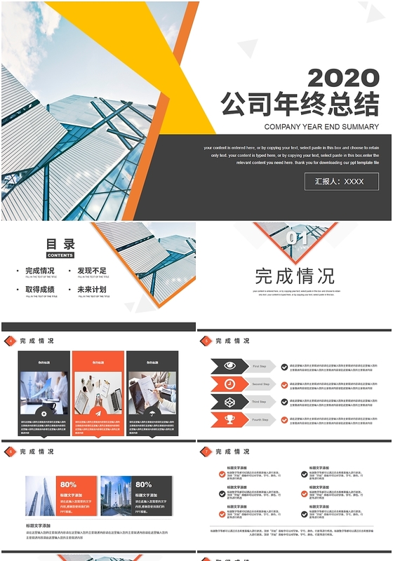 黄色几何图形2020公司企业年终工作总结汇报报告PPT模板年终总结