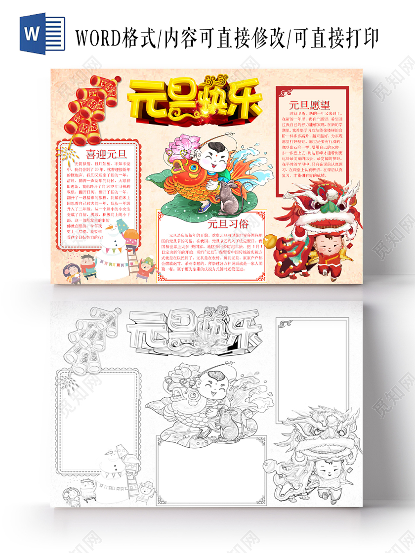 简约可爱元旦快乐元旦手抄报word模板