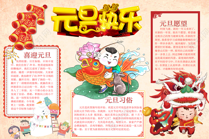 简约可爱元旦快乐元旦手抄报word模板