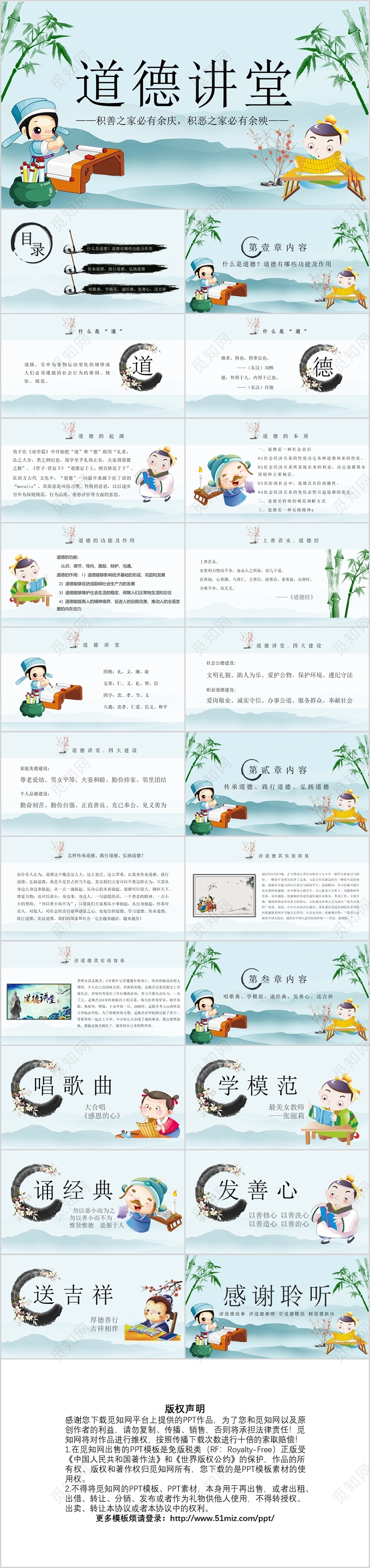 简约卡通道德讲堂PPT模板宣传PPT动态PPT