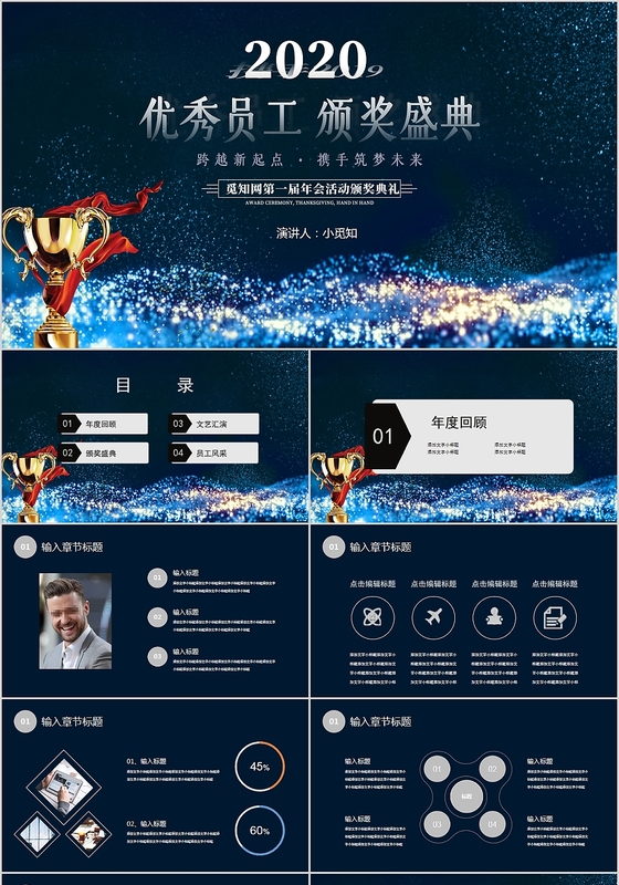 蓝色星空年会优秀员工颁奖盛典活动PPT模板