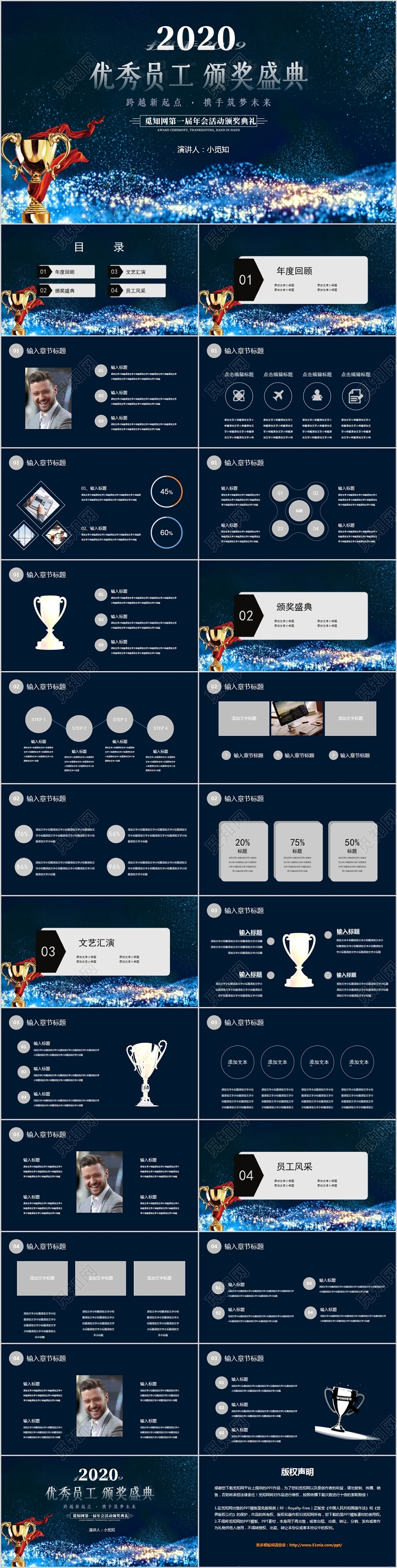 蓝色星空年会优秀员工颁奖盛典活动PPT模板