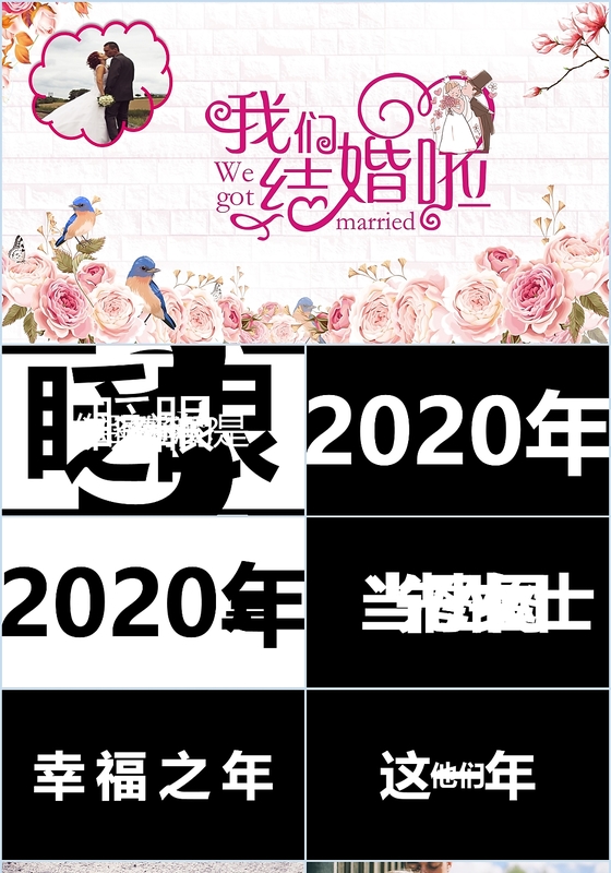 快闪婚礼相册PPT模板我们结婚啦PPT模板