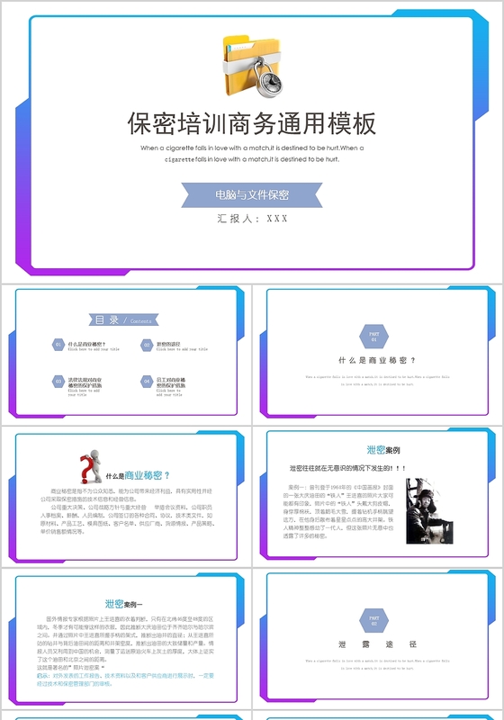 蓝色商务简约风电脑与文件保密培训PPT通用模板