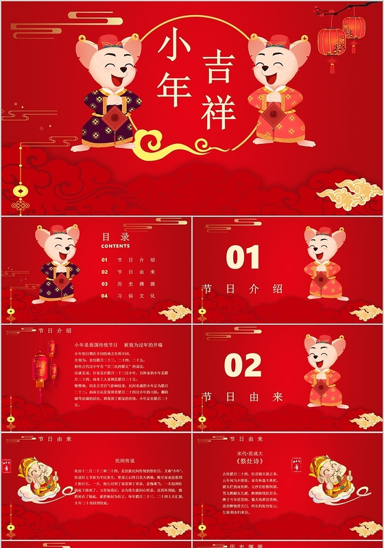 红色中国风中国文化传统节日小年介绍