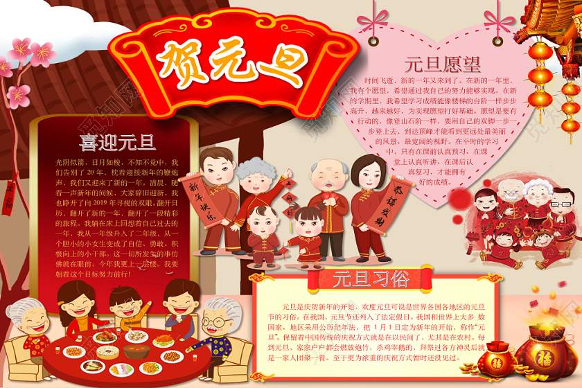 简约可爱贺元旦元旦快乐手抄报word模板