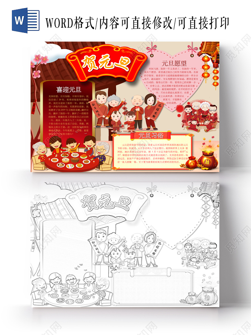 简约可爱贺元旦元旦快乐手抄报word模板