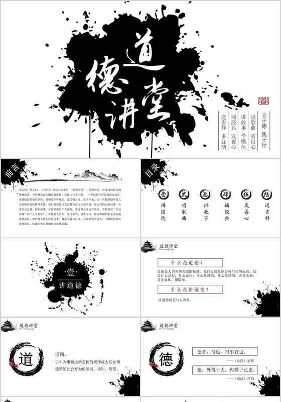 简约墨点道德讲堂PPT模板宣传PPT动态PPT