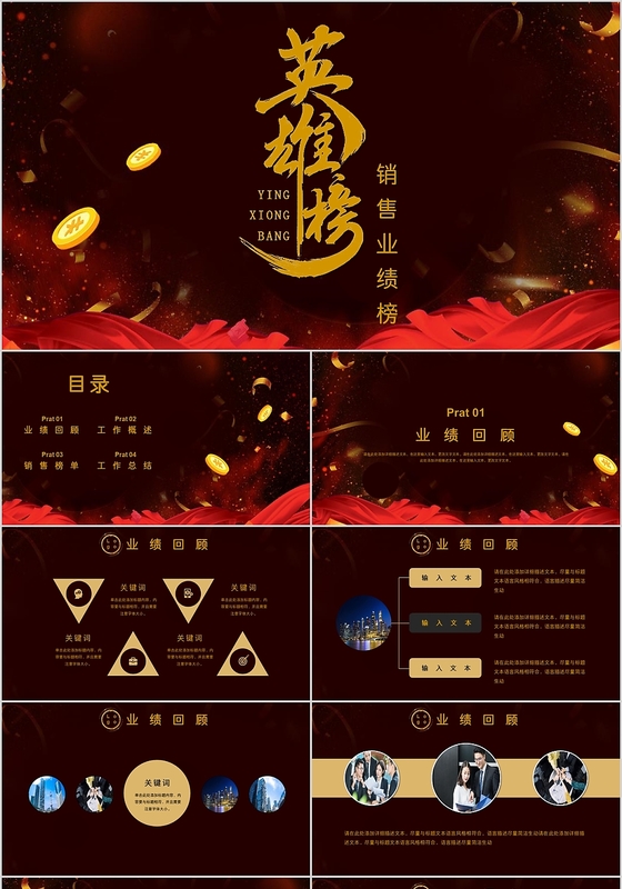 大气喜庆红色销售业绩排行英雄榜PPT模板