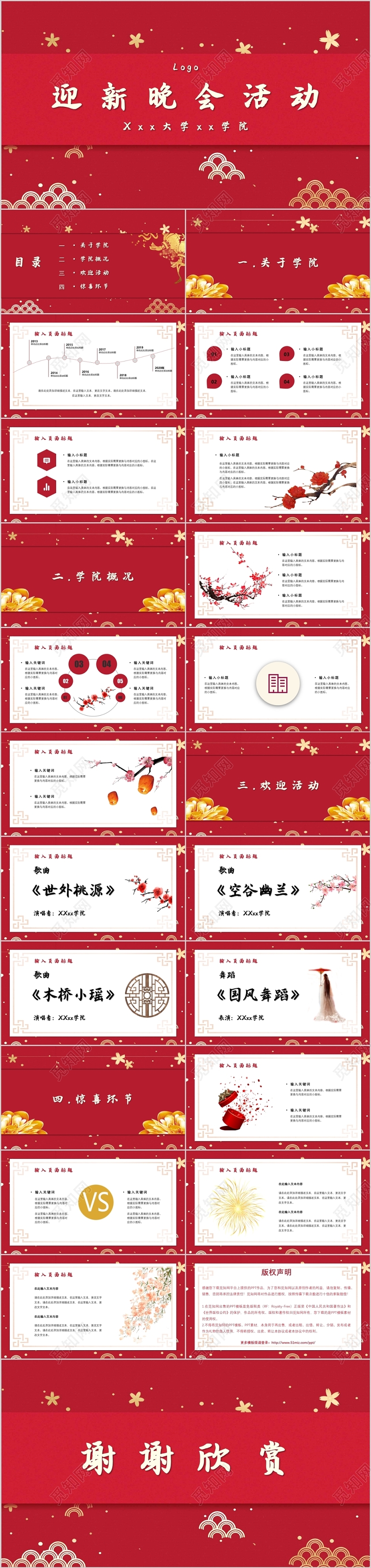 红色喜庆中国风迎新活动晚会PPT模板