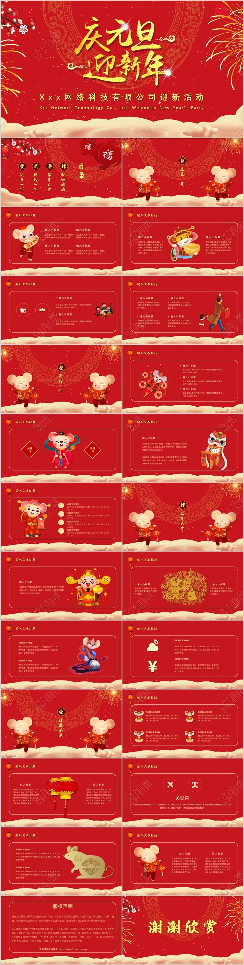 红色喜庆中国风庆元旦迎新年活动PPT模板