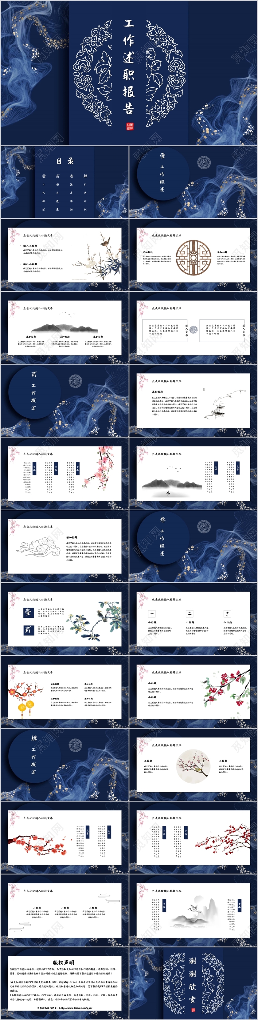 素雅中国风工作述职汇报PPT模板