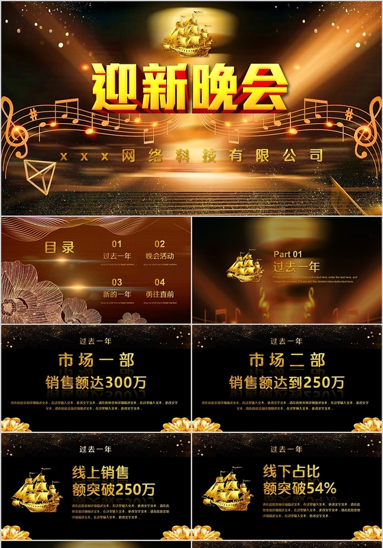 大气金色黑金风格迎新晚会活动PPT模板