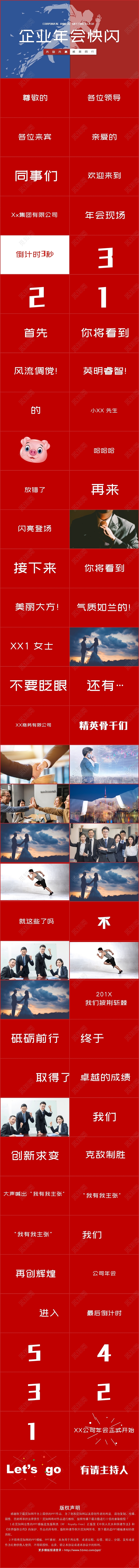 简约大气红色公司职员专用企业年会快闪工作总结PPT模版