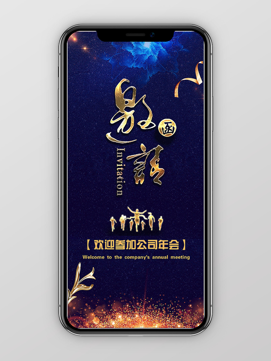 大气蓝色商务风年会邀请函PPT模板