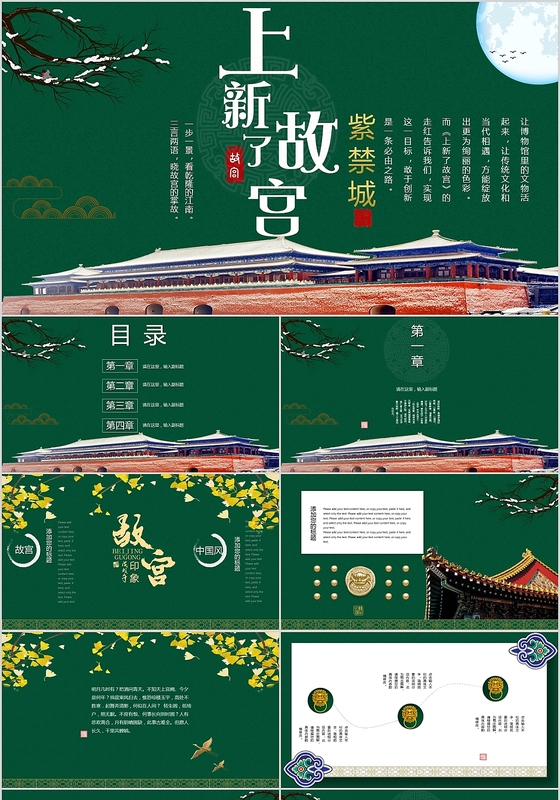 墨绿色中国风经典传统故宫主题ppt模板