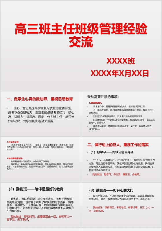 红色简洁班主任班级经验管理经验交流ppt模板