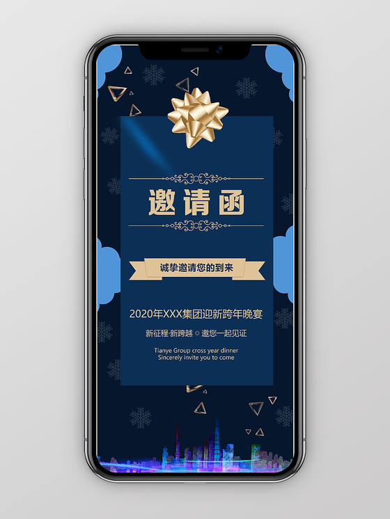 蓝色大气跨年晚会年会邀请函PPT模板