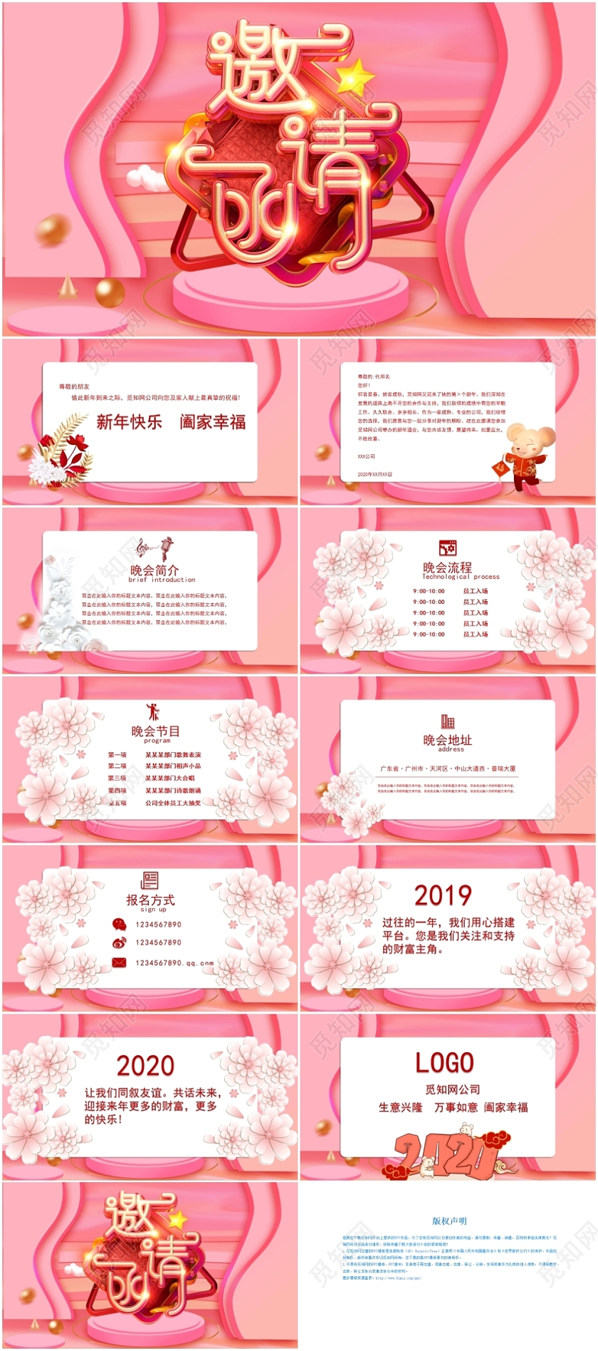 粉色喜庆C4D立体元旦晚会庆典节日邀请函PPT模板年会邀请函