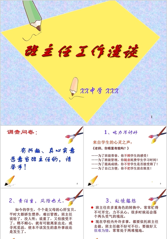 浅色简约班主任工作漫谈PPT模板