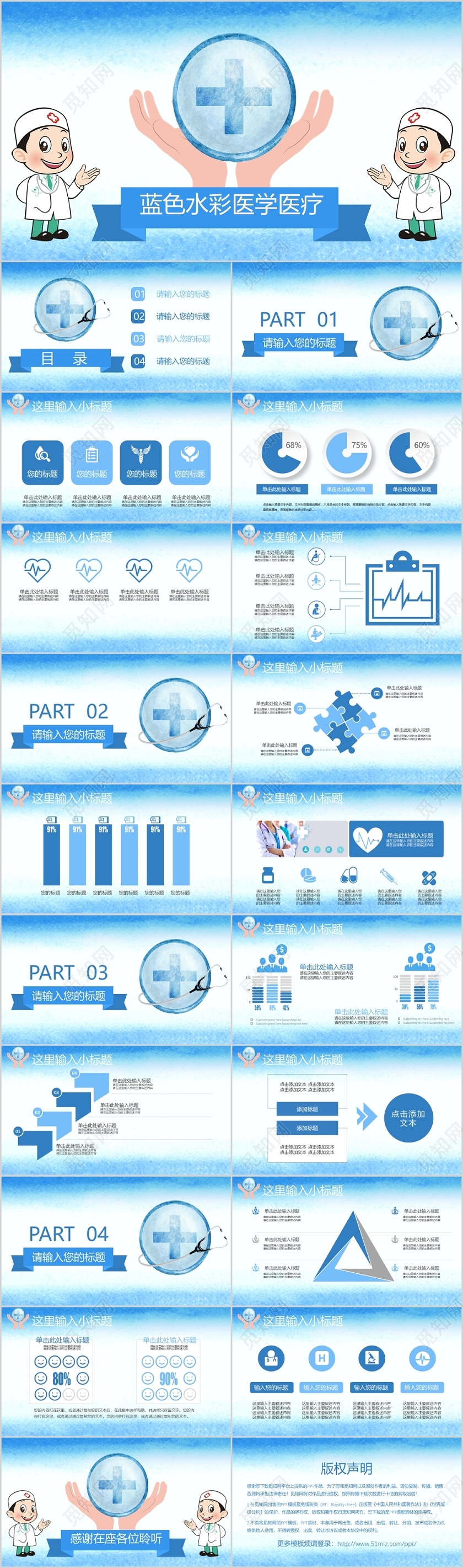 蓝色简约大方水彩医学医疗PPT模板
