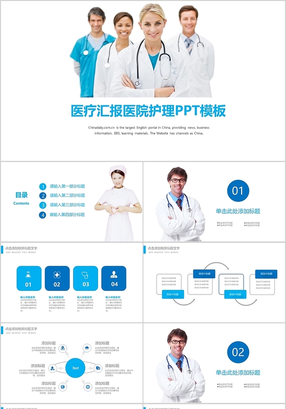 蓝色简约简洁医疗汇报医院护理PPT模板医学医疗